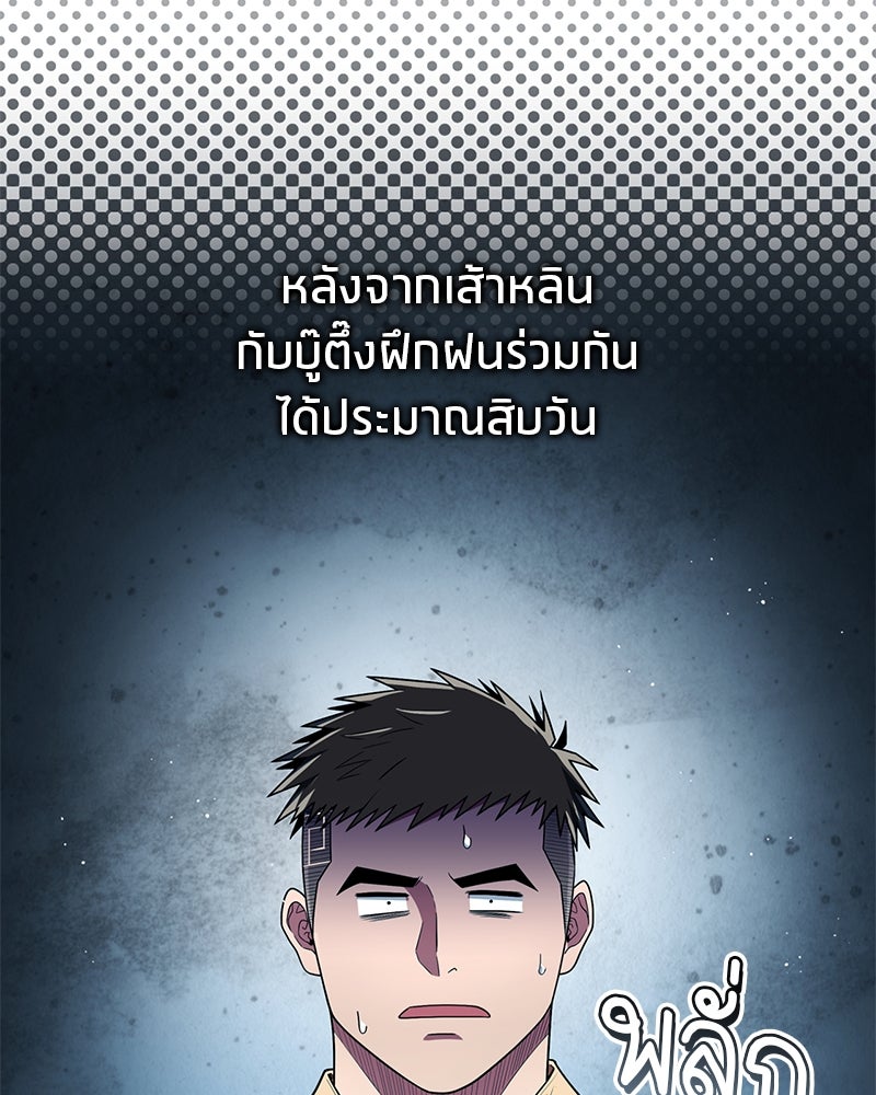 สุดยอดเทรนเนอร์แห่งยุทธภพ - หน้า 54