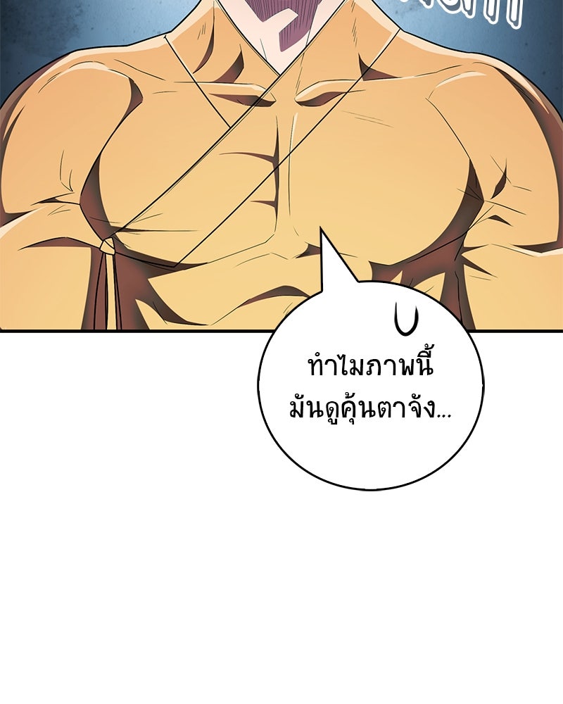 สุดยอดเทรนเนอร์แห่งยุทธภพ - หน้า 55