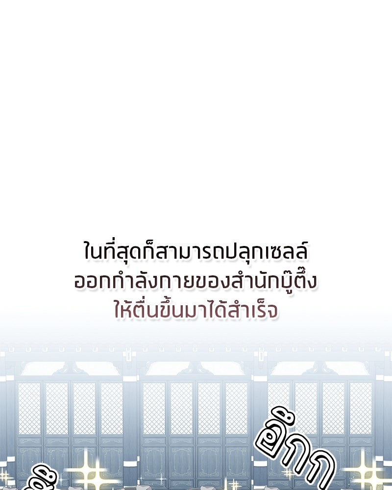 สุดยอดเทรนเนอร์แห่งยุทธภพ - หน้า 56