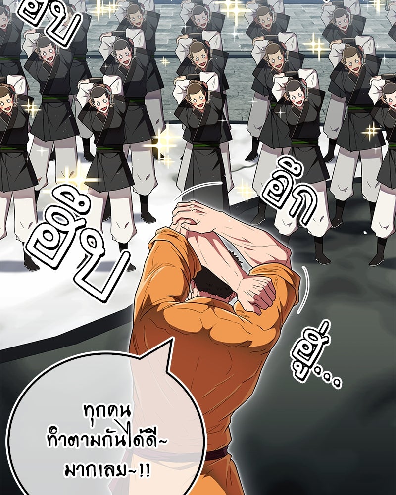 สุดยอดเทรนเนอร์แห่งยุทธภพ - หน้า 57