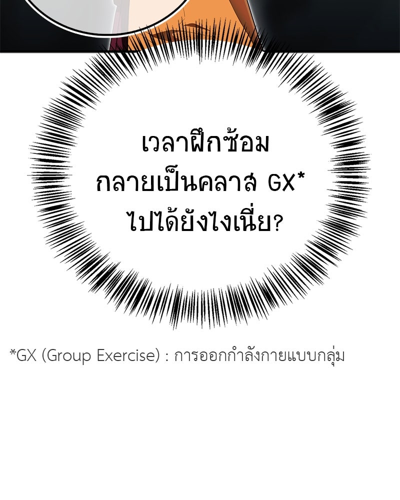 สุดยอดเทรนเนอร์แห่งยุทธภพ - หน้า 58
