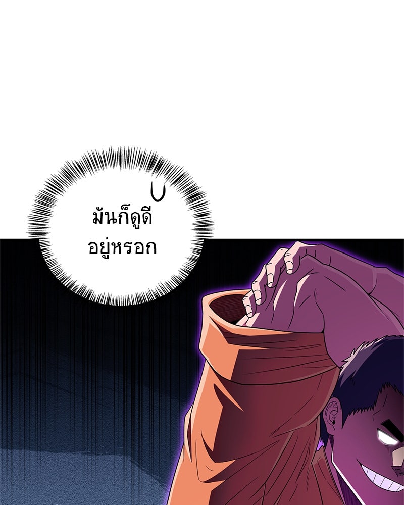 สุดยอดเทรนเนอร์แห่งยุทธภพ - หน้า 59