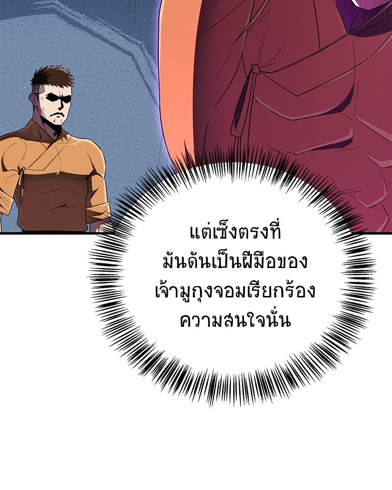 สุดยอดเทรนเนอร์แห่งยุทธภพ - หน้า 60