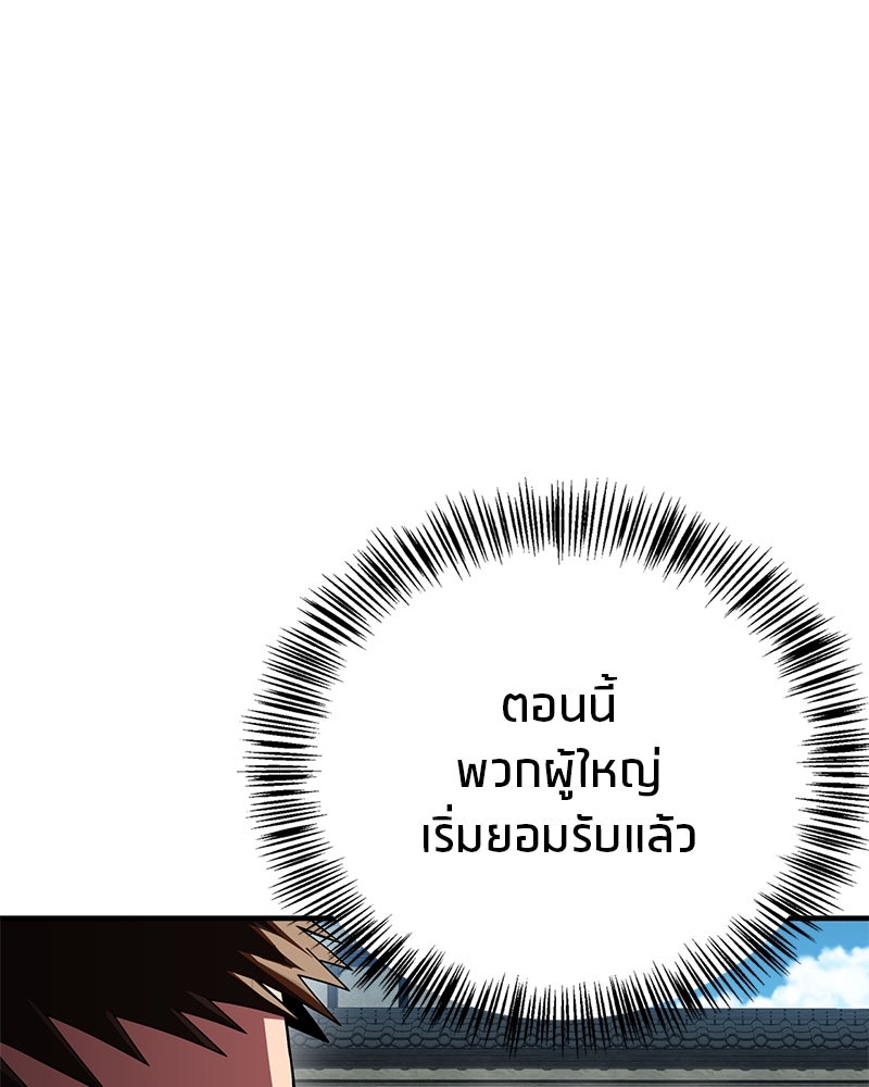 สุดยอดเทรนเนอร์แห่งยุทธภพ - หน้า 61