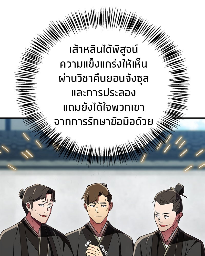 สุดยอดเทรนเนอร์แห่งยุทธภพ - หน้า 63