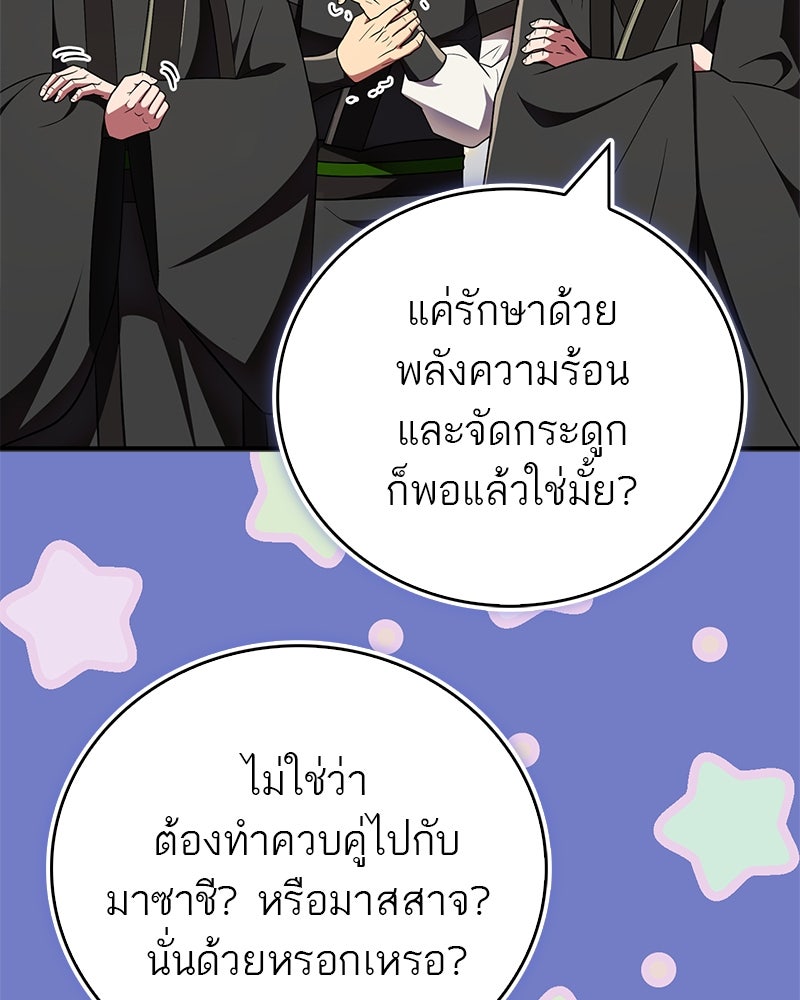 สุดยอดเทรนเนอร์แห่งยุทธภพ - หน้า 64