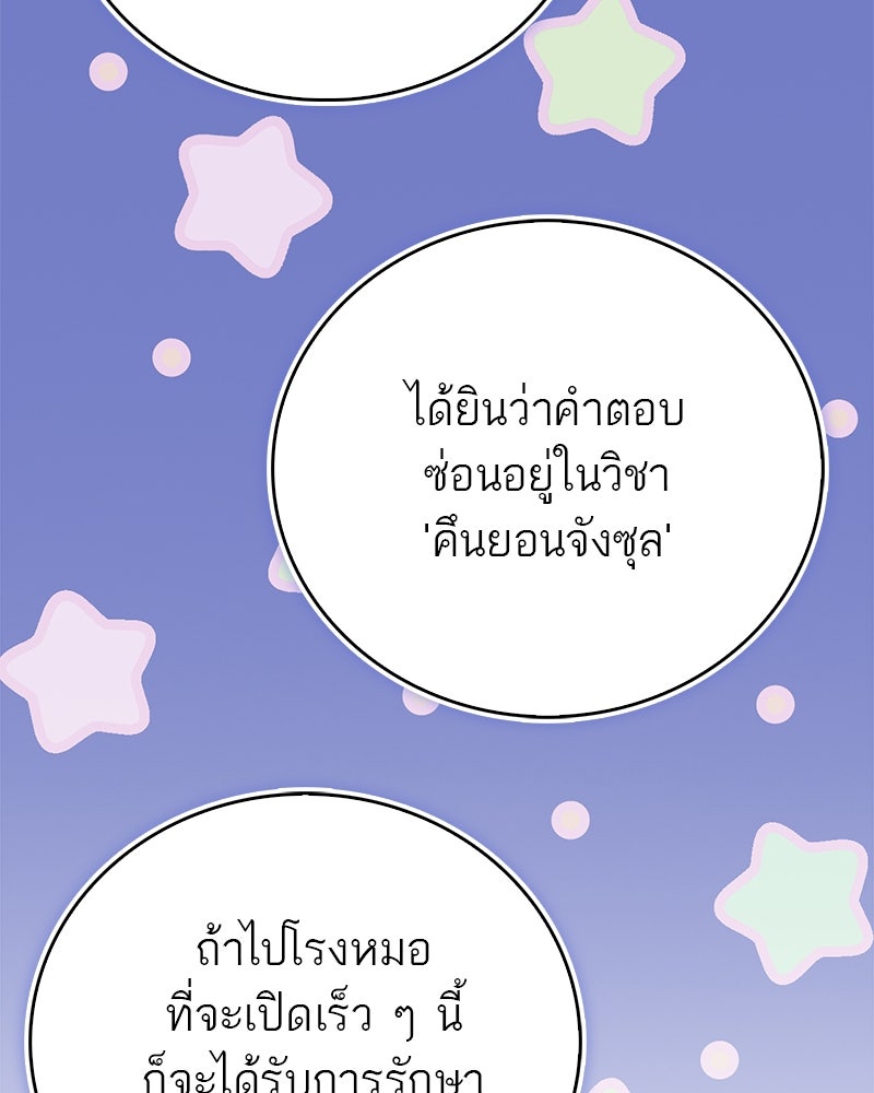 สุดยอดเทรนเนอร์แห่งยุทธภพ - หน้า 65