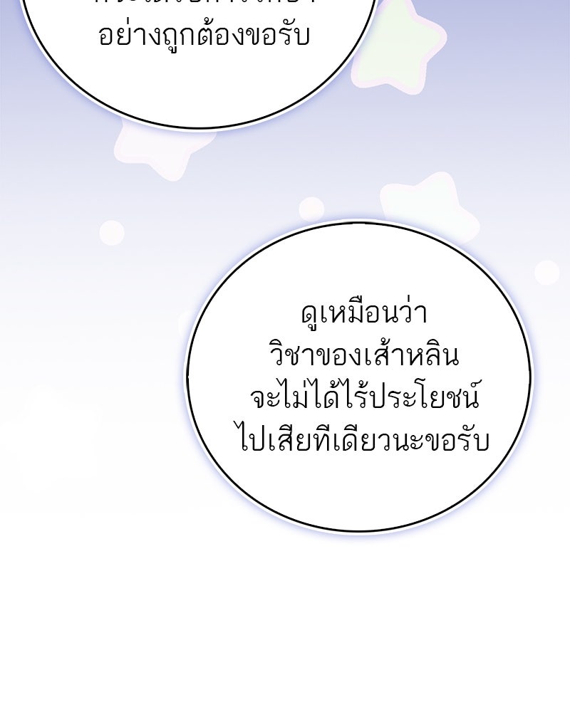 สุดยอดเทรนเนอร์แห่งยุทธภพ - หน้า 66
