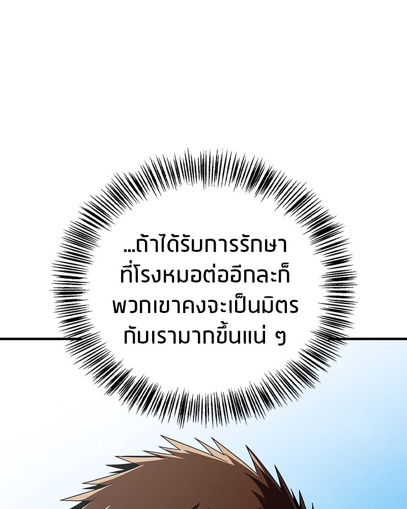สุดยอดเทรนเนอร์แห่งยุทธภพ - หน้า 67