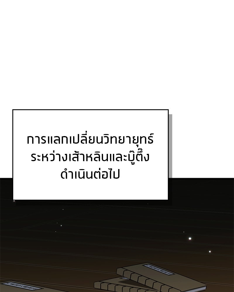 สุดยอดเทรนเนอร์แห่งยุทธภพ - หน้า 69