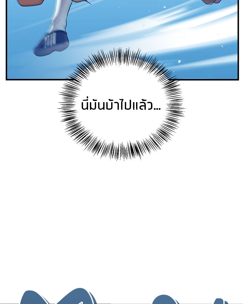 สุดยอดเทรนเนอร์แห่งยุทธภพ - หน้า 7