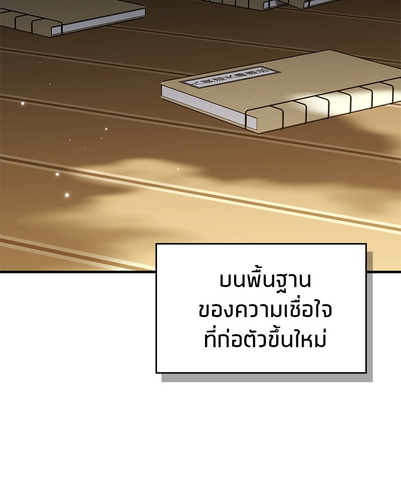 สุดยอดเทรนเนอร์แห่งยุทธภพ - หน้า 70