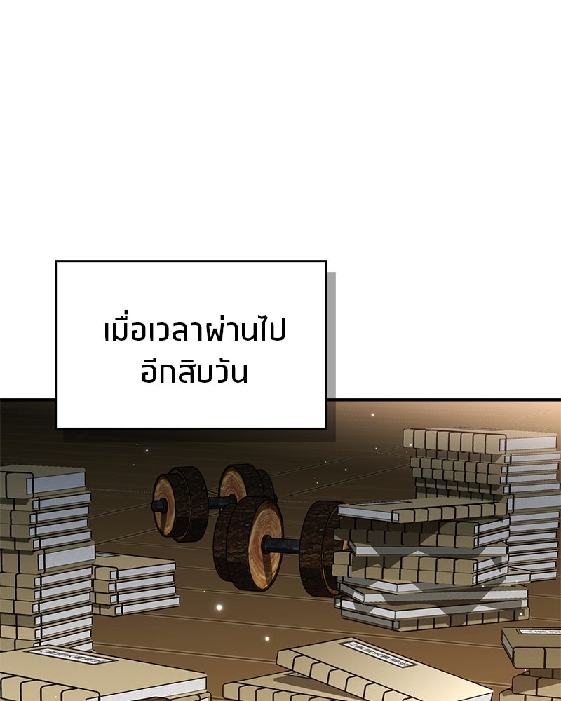 สุดยอดเทรนเนอร์แห่งยุทธภพ - หน้า 71