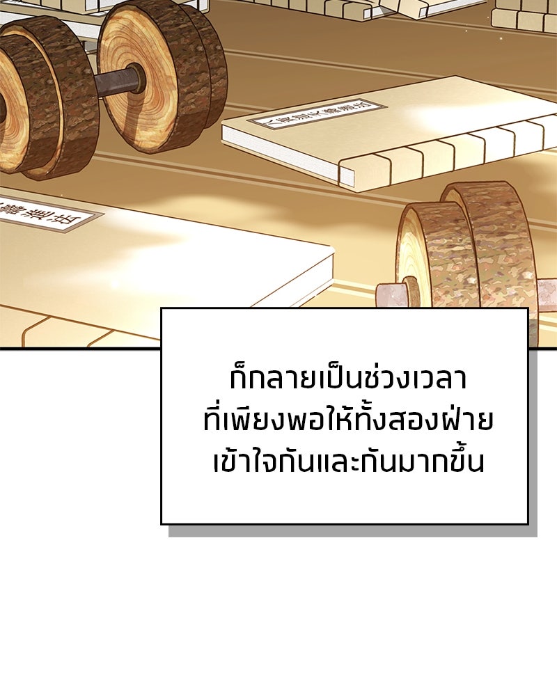 สุดยอดเทรนเนอร์แห่งยุทธภพ - หน้า 72