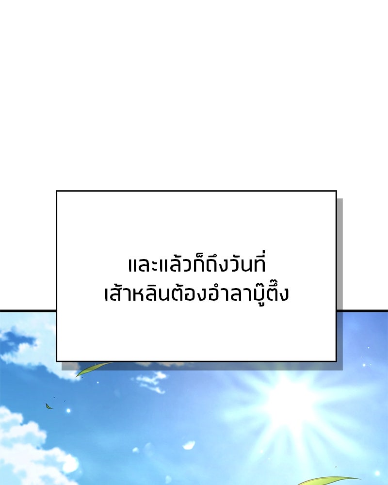สุดยอดเทรนเนอร์แห่งยุทธภพ - หน้า 73