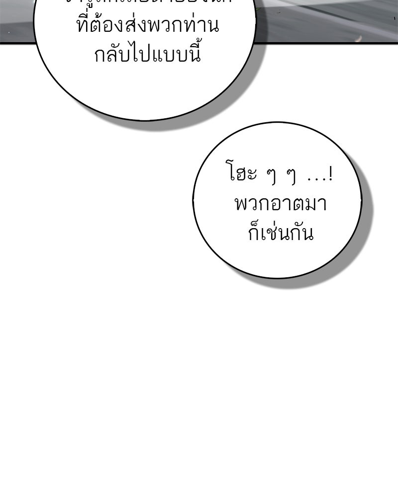 สุดยอดเทรนเนอร์แห่งยุทธภพ - หน้า 75