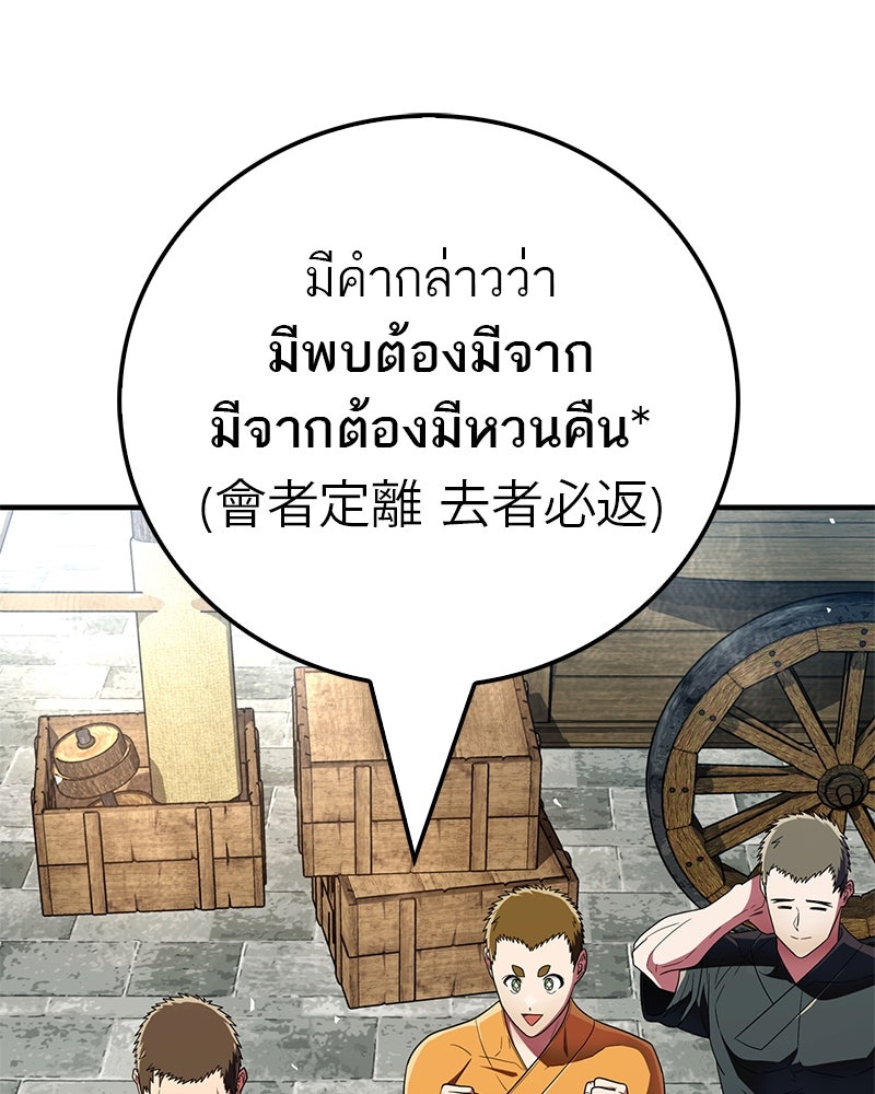 สุดยอดเทรนเนอร์แห่งยุทธภพ - หน้า 76