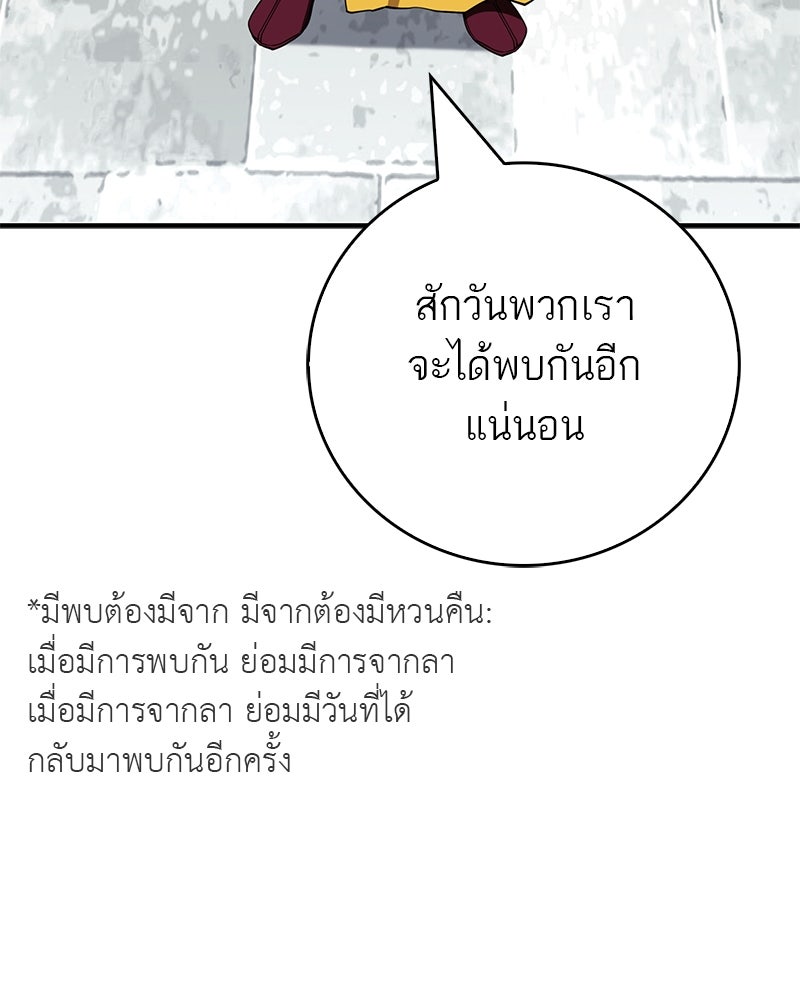สุดยอดเทรนเนอร์แห่งยุทธภพ - หน้า 78