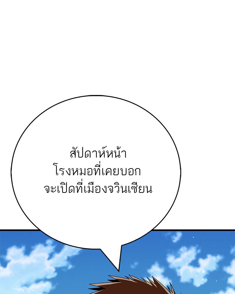 สุดยอดเทรนเนอร์แห่งยุทธภพ - หน้า 79