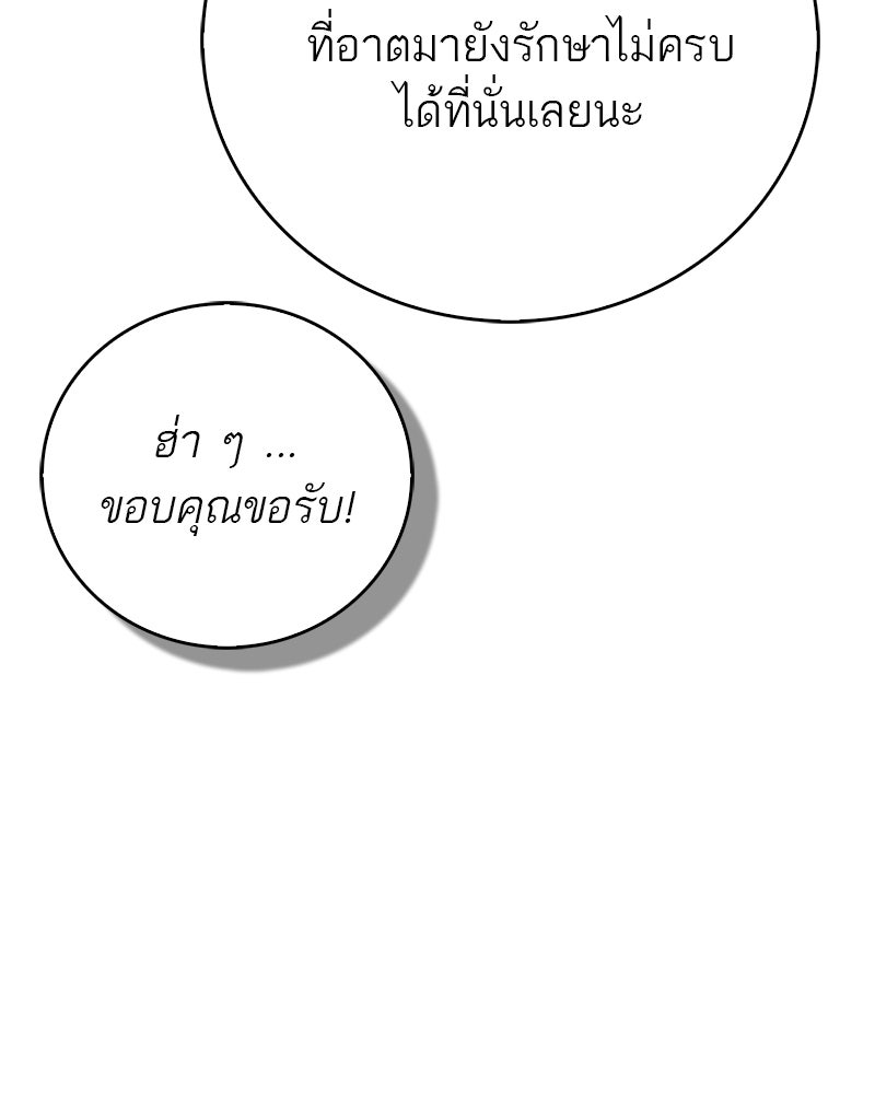 สุดยอดเทรนเนอร์แห่งยุทธภพ - หน้า 81