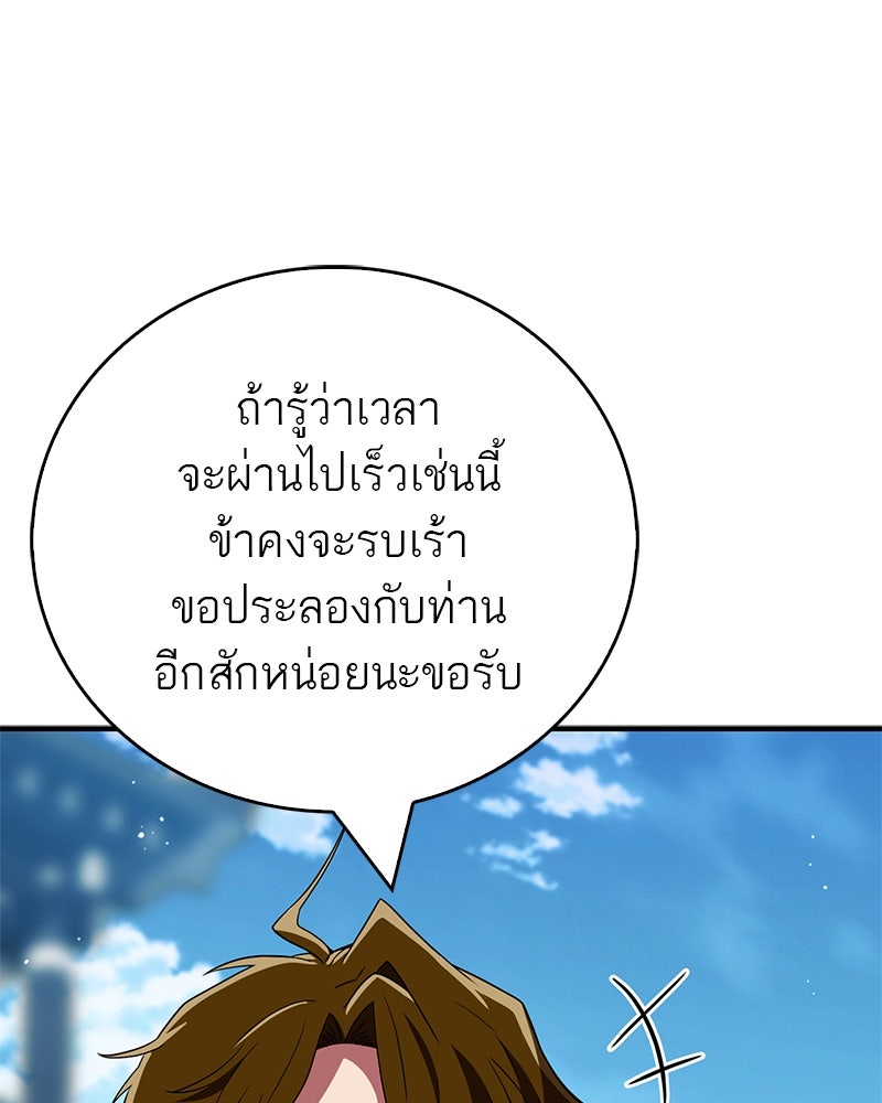 สุดยอดเทรนเนอร์แห่งยุทธภพ - หน้า 82