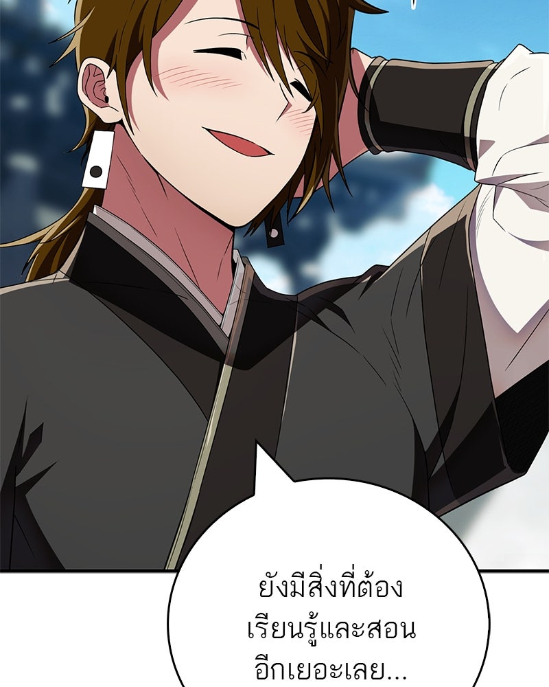 สุดยอดเทรนเนอร์แห่งยุทธภพ - หน้า 83