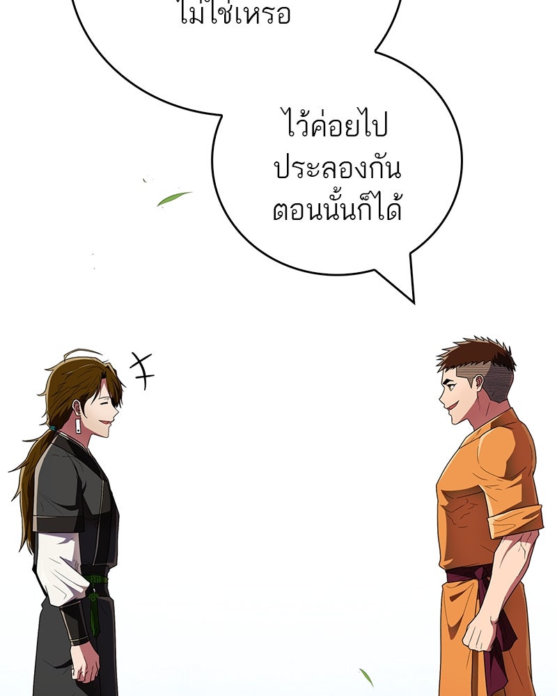 สุดยอดเทรนเนอร์แห่งยุทธภพ - หน้า 85