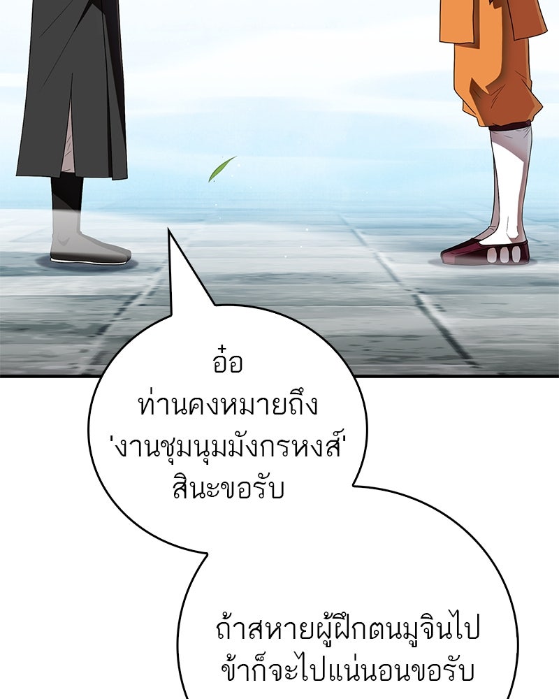 สุดยอดเทรนเนอร์แห่งยุทธภพ - หน้า 86