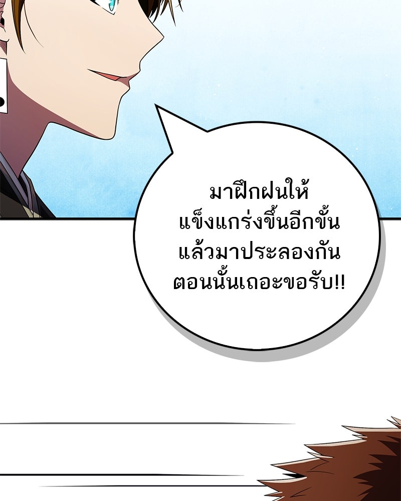 สุดยอดเทรนเนอร์แห่งยุทธภพ - หน้า 88