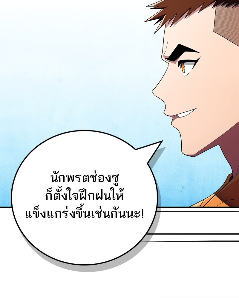 สุดยอดเทรนเนอร์แห่งยุทธภพ - หน้า 89