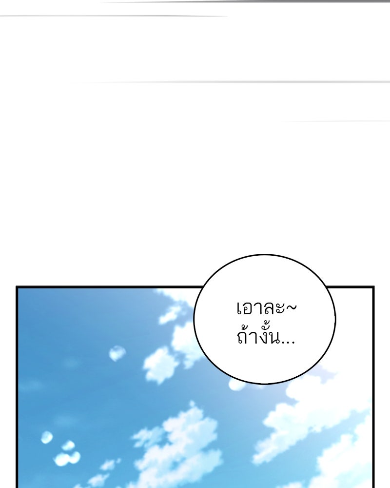 สุดยอดเทรนเนอร์แห่งยุทธภพ - หน้า 90