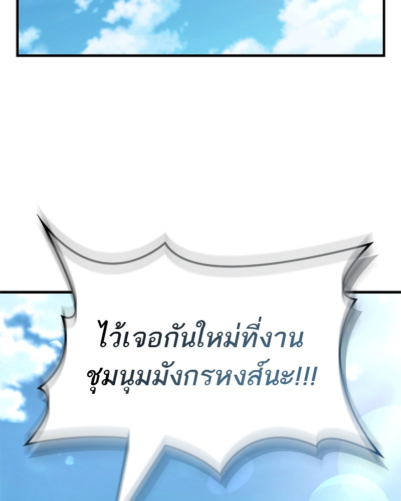 สุดยอดเทรนเนอร์แห่งยุทธภพ - หน้า 91