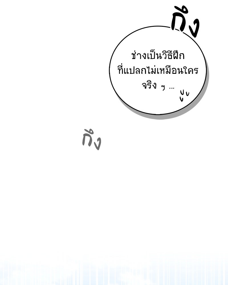 สุดยอดเทรนเนอร์แห่งยุทธภพ - หน้า 94