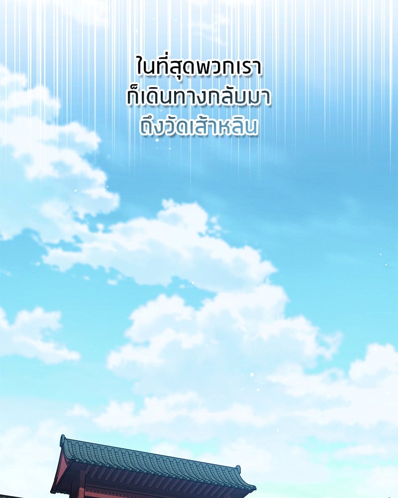 สุดยอดเทรนเนอร์แห่งยุทธภพ - หน้า 95
