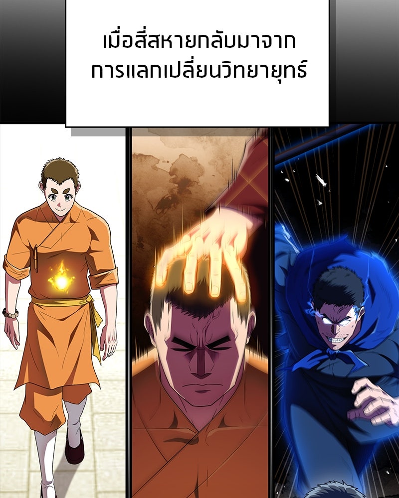 สุดยอดเทรนเนอร์แห่งยุทธภพ - หน้า 97