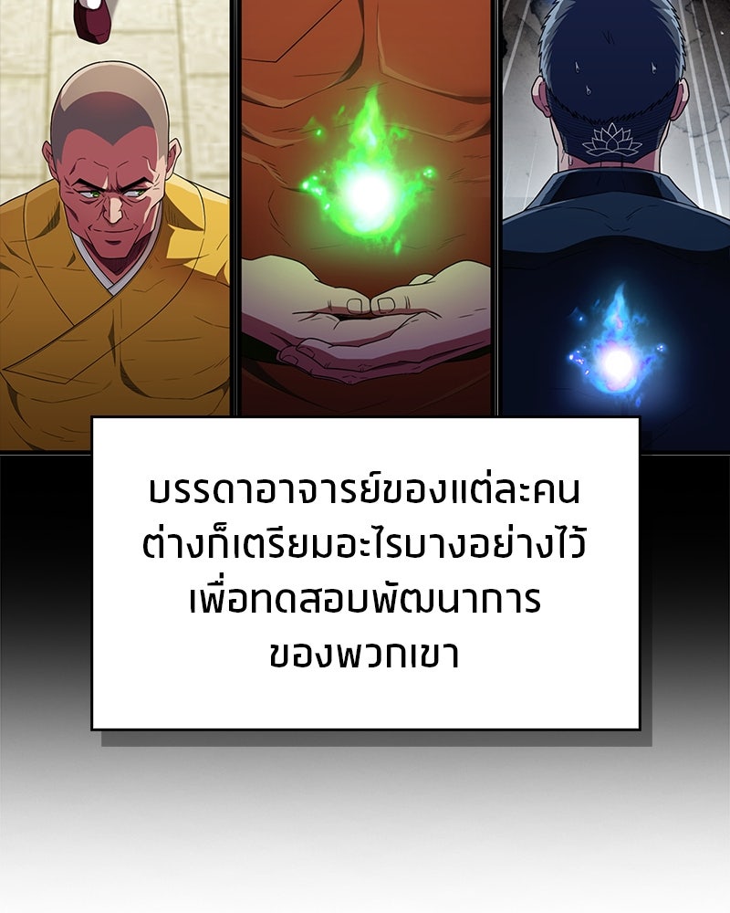 สุดยอดเทรนเนอร์แห่งยุทธภพ - หน้า 98