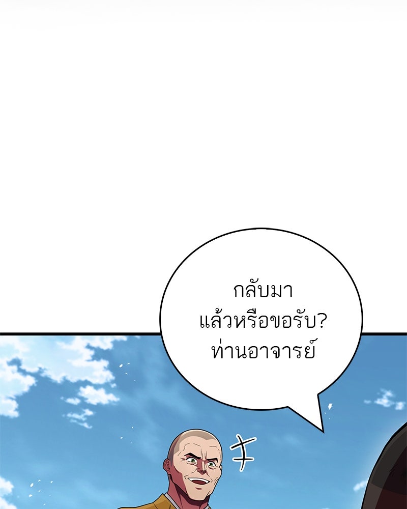 สุดยอดเทรนเนอร์แห่งยุทธภพ - หน้า 99