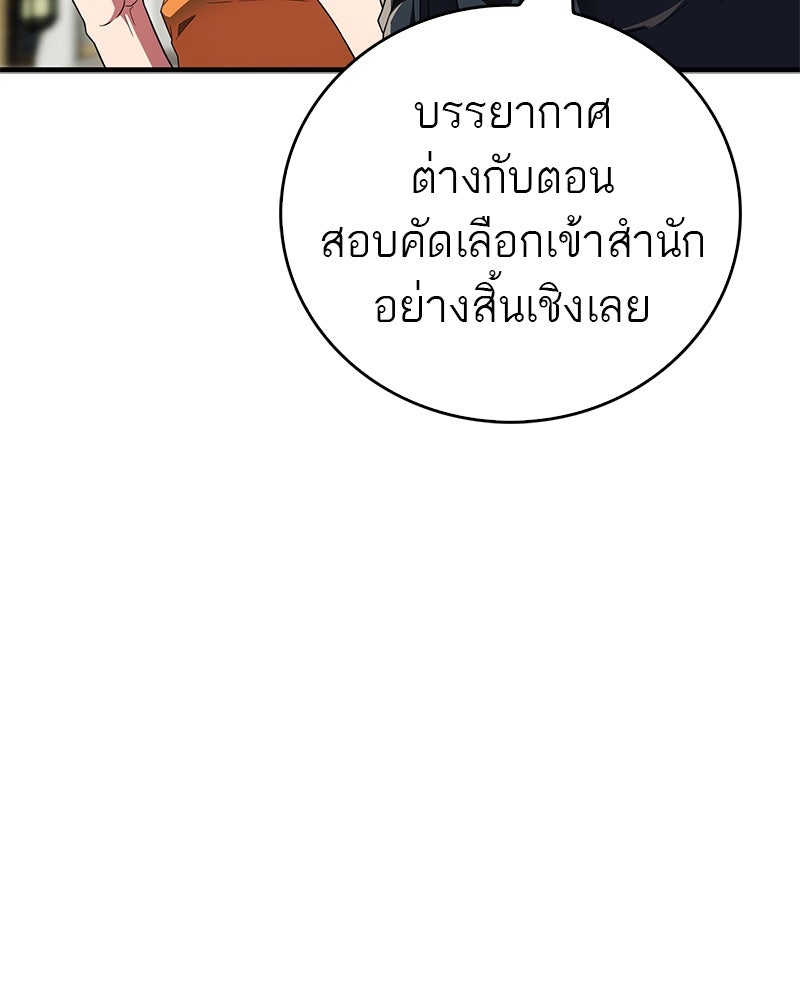 สุดยอดเทรนเนอร์แห่งยุทธภพ - หน้า 100