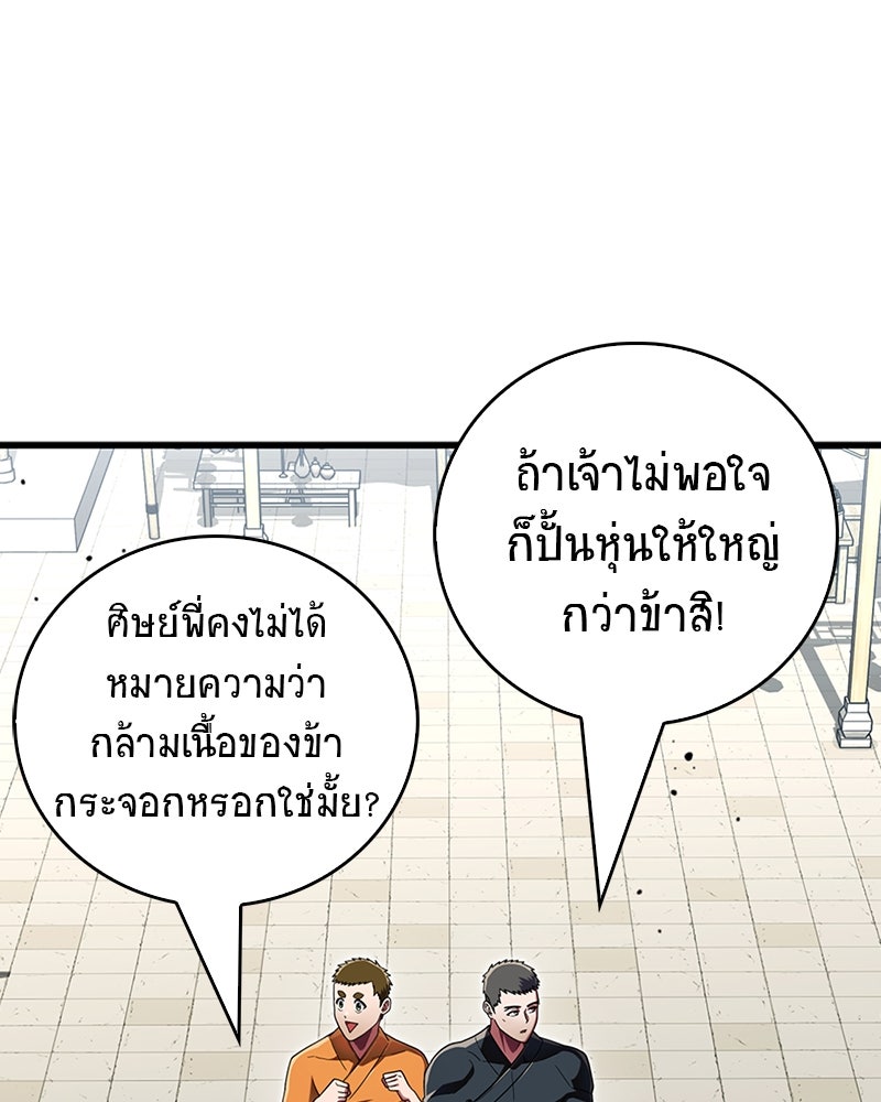 สุดยอดเทรนเนอร์แห่งยุทธภพ - หน้า 103