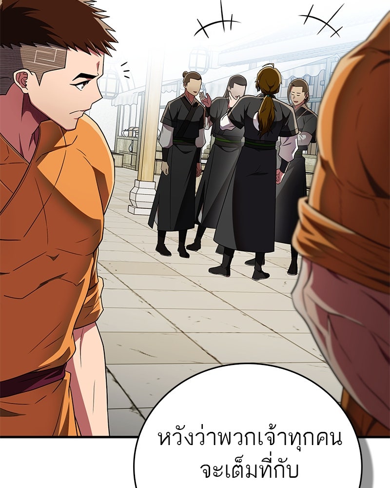 สุดยอดเทรนเนอร์แห่งยุทธภพ - หน้า 110