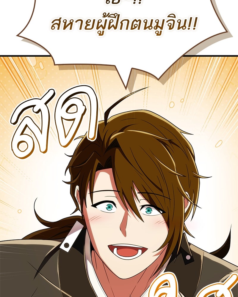 สุดยอดเทรนเนอร์แห่งยุทธภพ - หน้า 116