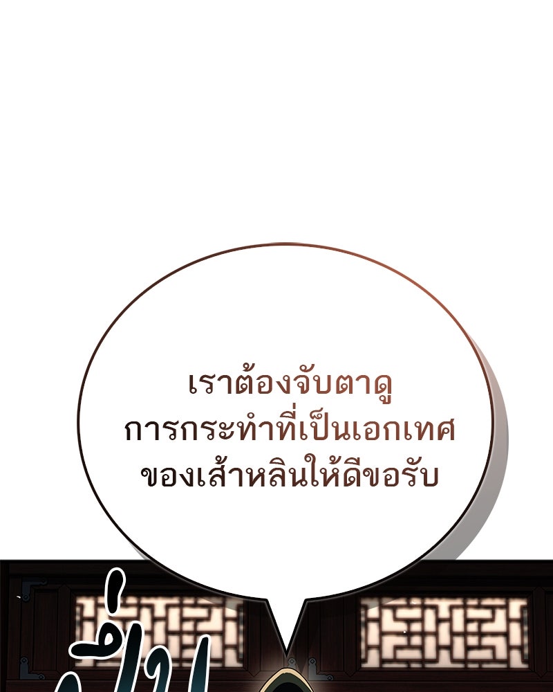 สุดยอดเทรนเนอร์แห่งยุทธภพ - หน้า 12