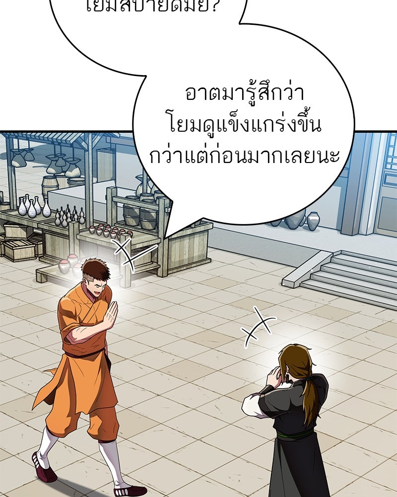 สุดยอดเทรนเนอร์แห่งยุทธภพ - หน้า 121