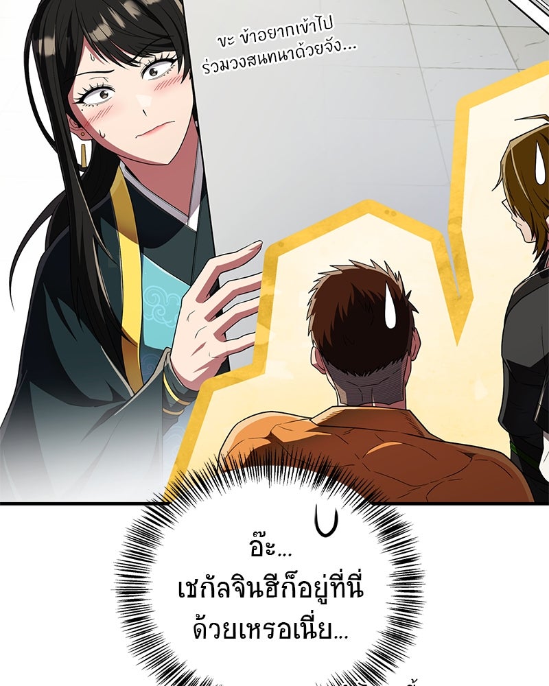 สุดยอดเทรนเนอร์แห่งยุทธภพ - หน้า 129