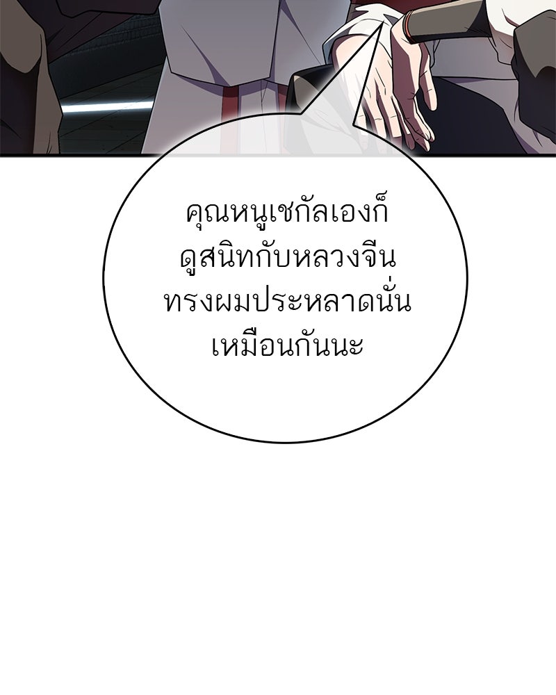 สุดยอดเทรนเนอร์แห่งยุทธภพ - หน้า 142