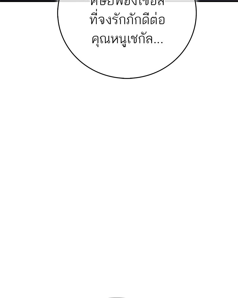 สุดยอดเทรนเนอร์แห่งยุทธภพ - หน้า 145