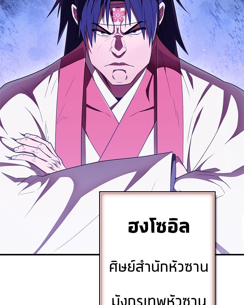 สุดยอดเทรนเนอร์แห่งยุทธภพ - หน้า 147