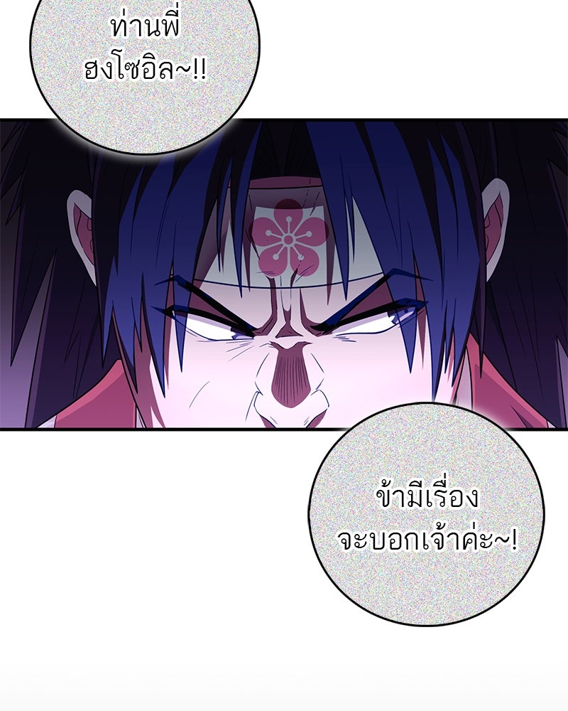 สุดยอดเทรนเนอร์แห่งยุทธภพ - หน้า 149