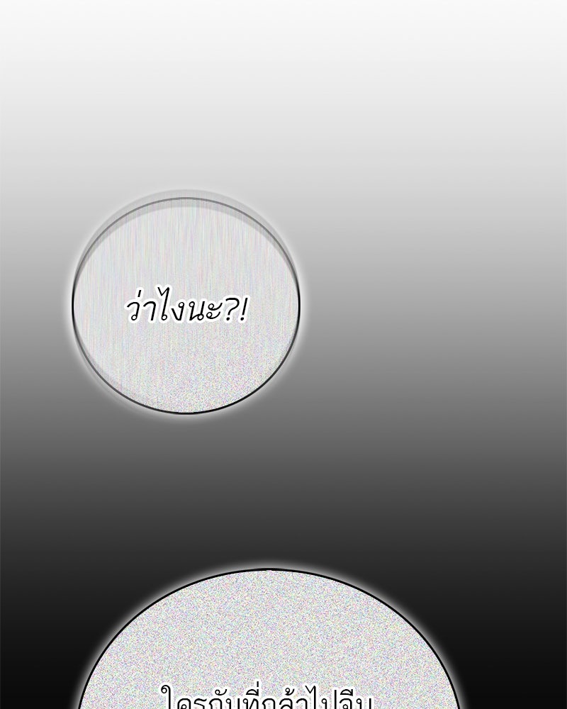สุดยอดเทรนเนอร์แห่งยุทธภพ - หน้า 150