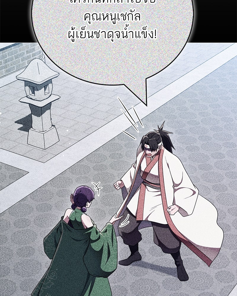 สุดยอดเทรนเนอร์แห่งยุทธภพ - หน้า 151